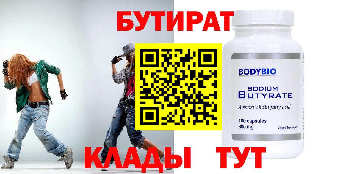 БУТИРАТ бутандиол Гусь-Хрустальный