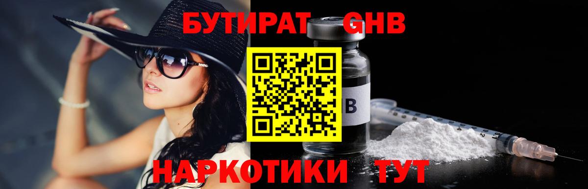 БУТИРАТ  БУТИРАТ буратино  Вход с VPN  Гусь-Хрустальный 