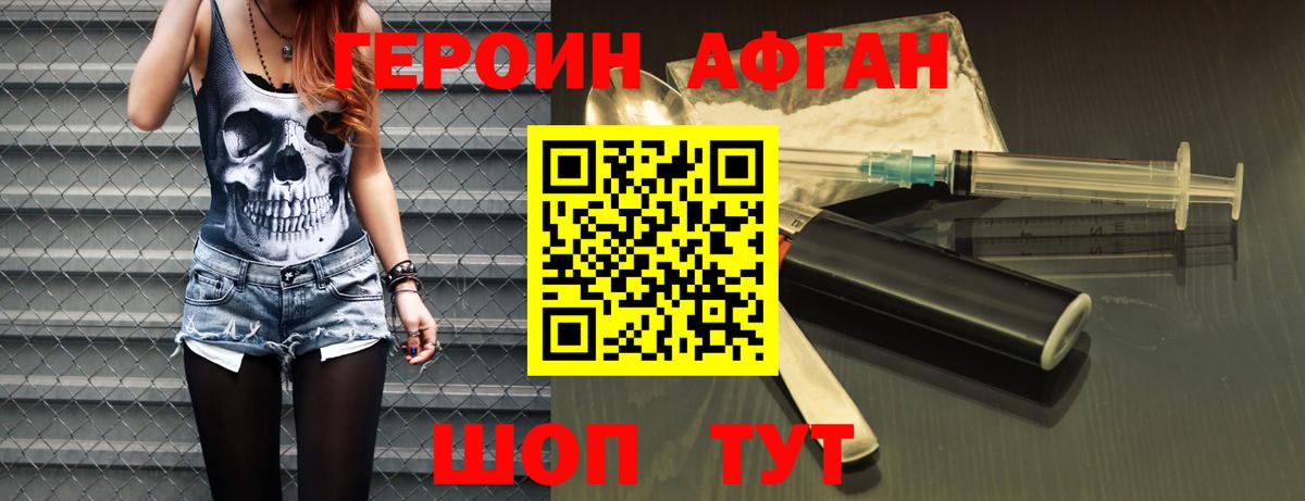 Героин VHQ  Вход с VPN  Гусь-Хрустальный 