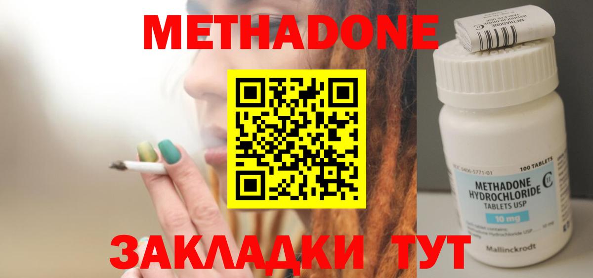Гусь-Хрустальный  МЕТАДОН methadone  Метадон methadone  Вход с VPN 